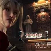创世秩序 支线内容 实机截图 5