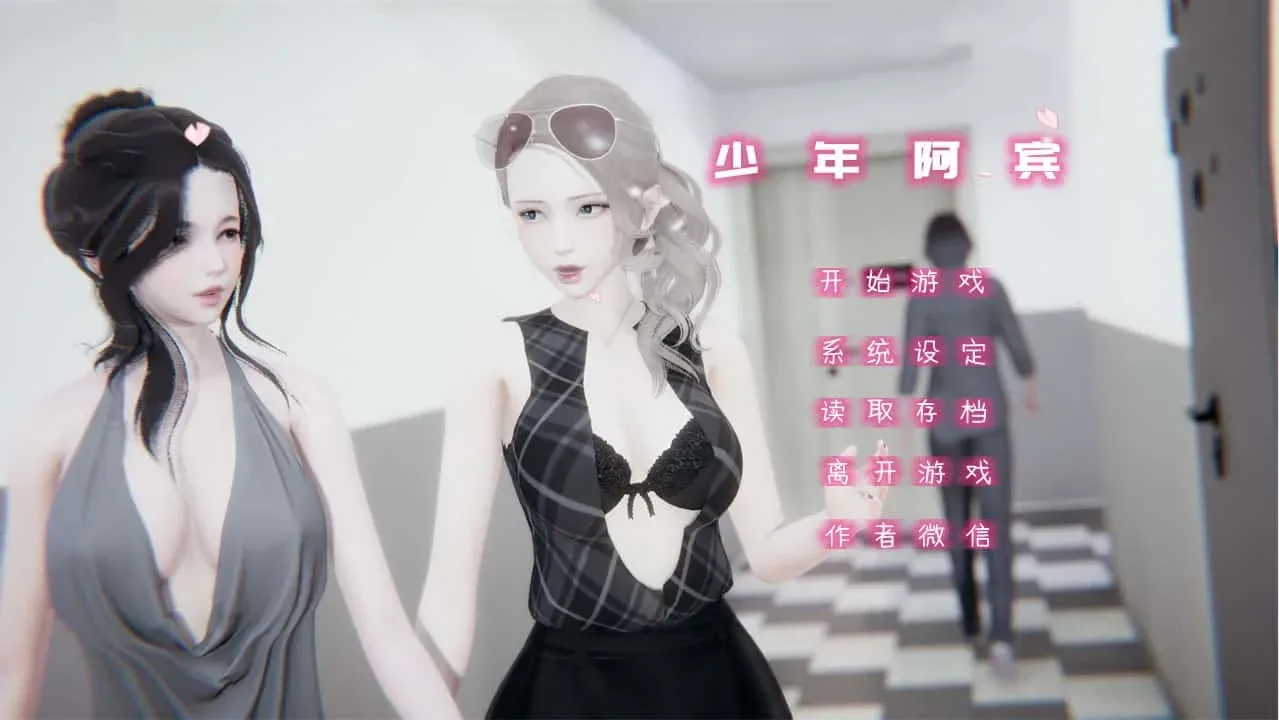 少年阿宾 全CG 画面