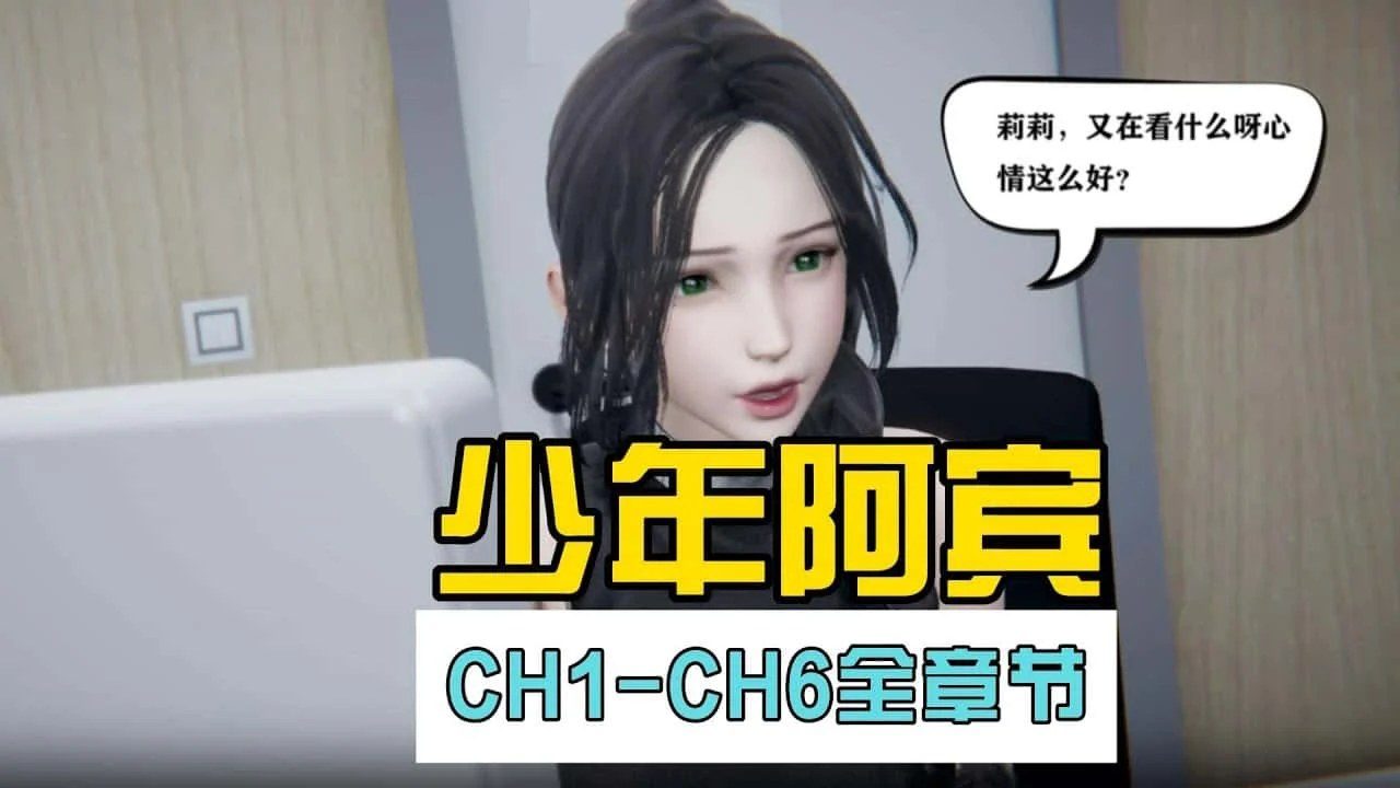少年阿宾 故事片段 页面配图 2